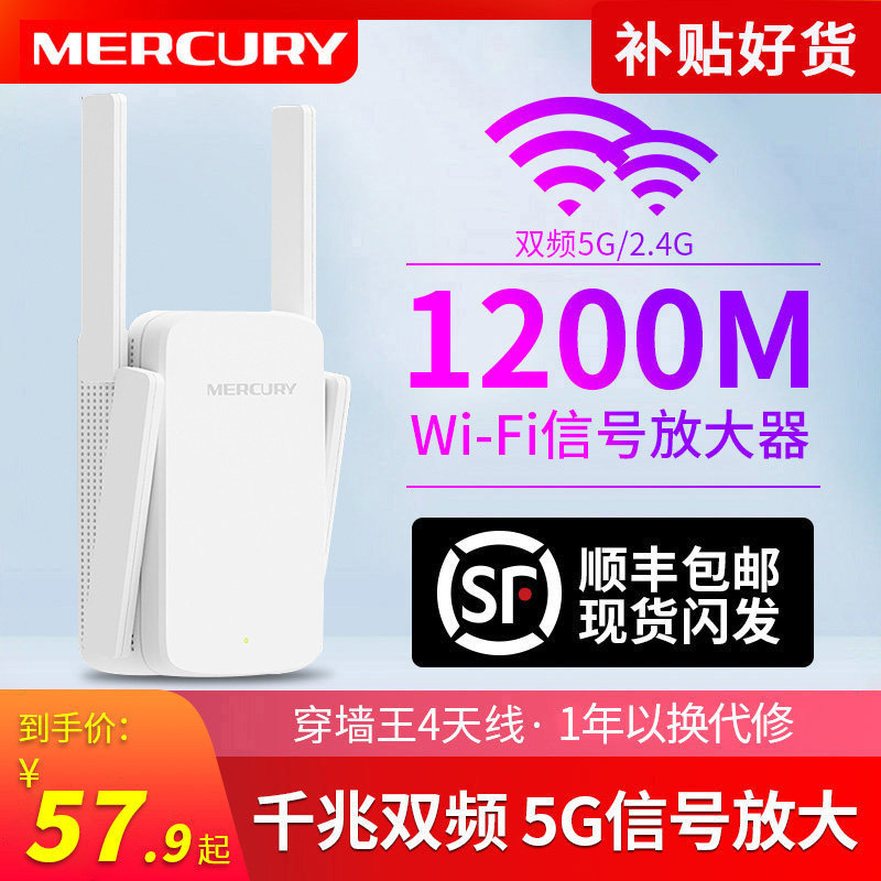 顺丰发货】水星无线信号放大器扩大器双频千兆智能路由器wifi增强中继器家用穿墙王tplink设备扩展加强器