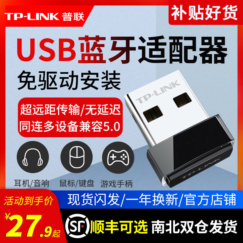 笔记本电脑蓝牙适配器发射接收器