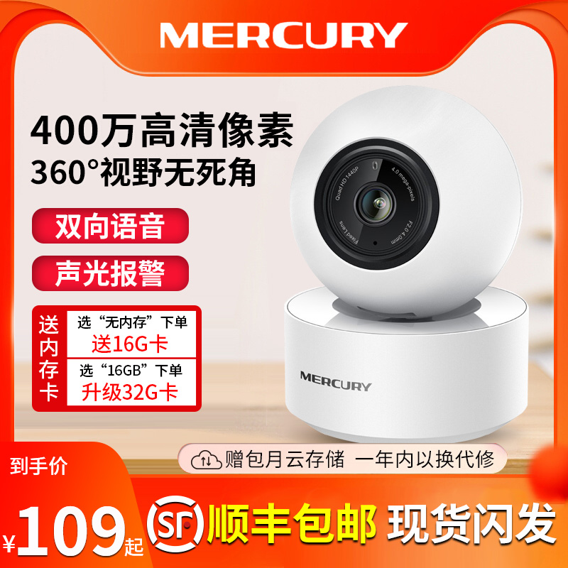 发顺丰】水星超清无线网络监控摄像头360全景高清500万安防夜视家庭商用手机远程智能室内室外看护宠物无死角