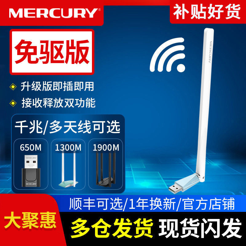 水星免驱USB无线网卡 WiFi6接收器电脑台式机笔记本发射无限穿墙AP水星免驱动300M无线网络接收器1300M双频5G