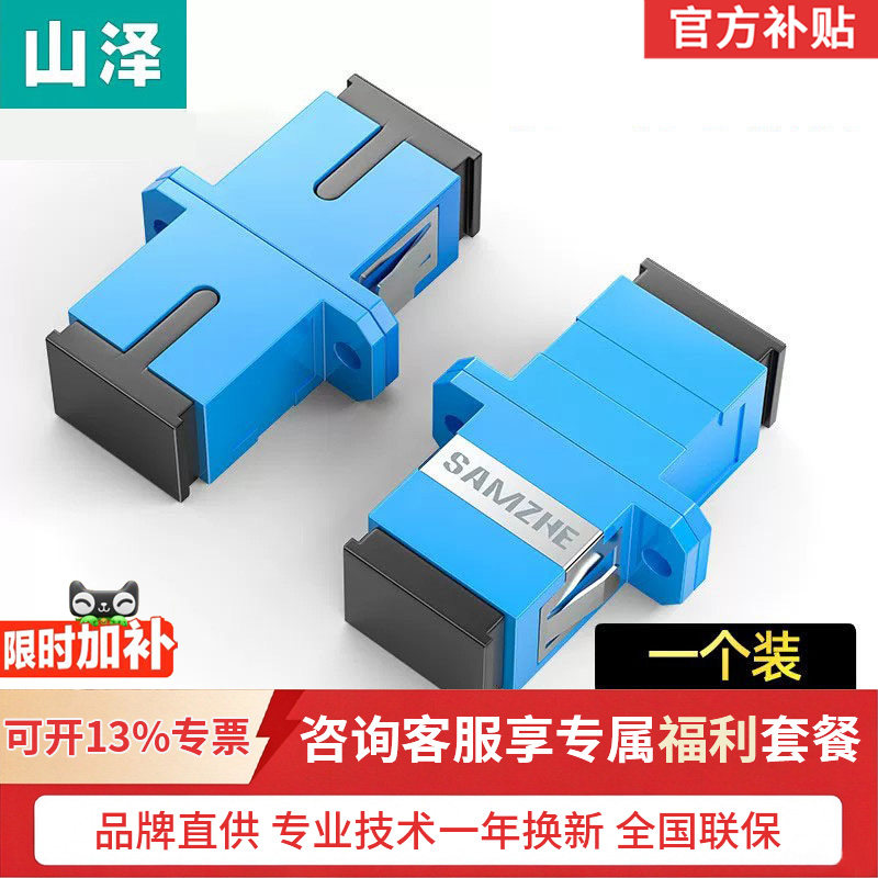 山泽光纤适配器工程电信级SC-SC单工光钎跳线延长器FC对接头ST连接器尾纤耦合器冷接头圆转方圆法兰盘 GSS-11