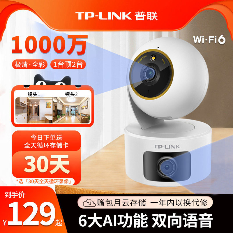 普联TP-LINK无线摄像头wifi网络室内监控套装家庭户外室红