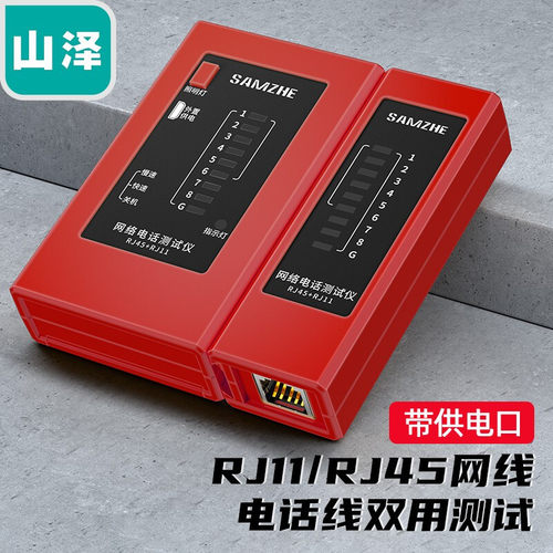 山泽多功能网络测试仪测通仪测线