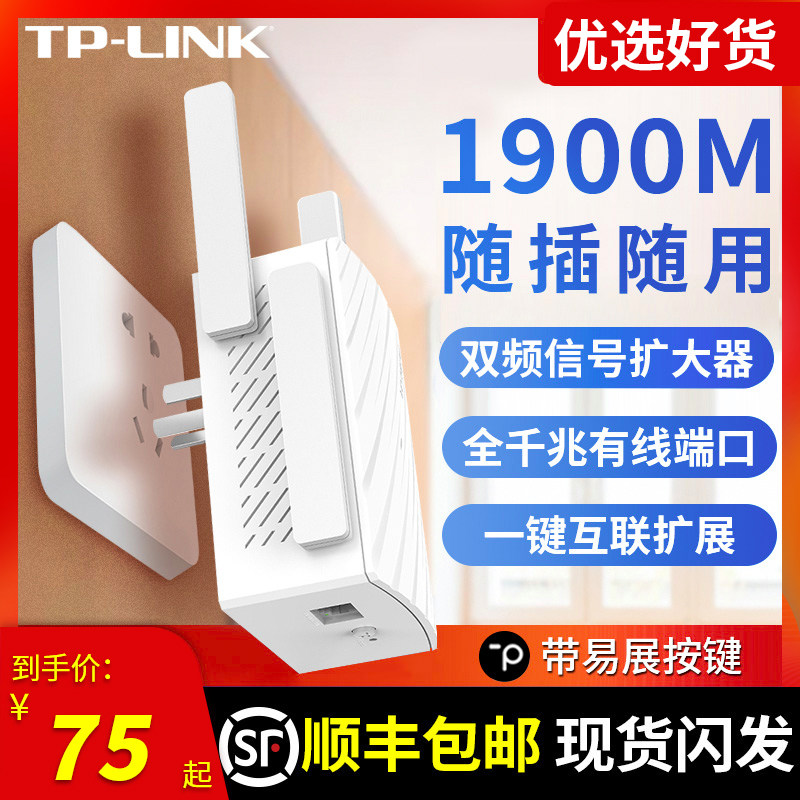 顺丰发货】TP-LINK双频无线WiFi信号扩大器放大器WDA6332RE 增强5G网络中继路由器扩展器 家用信号加强器高速属于什么档次？