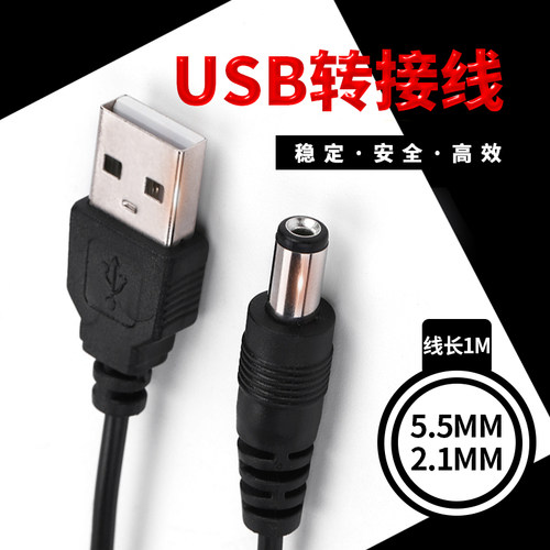 纯铜线芯 供电稳定 USB转DC线