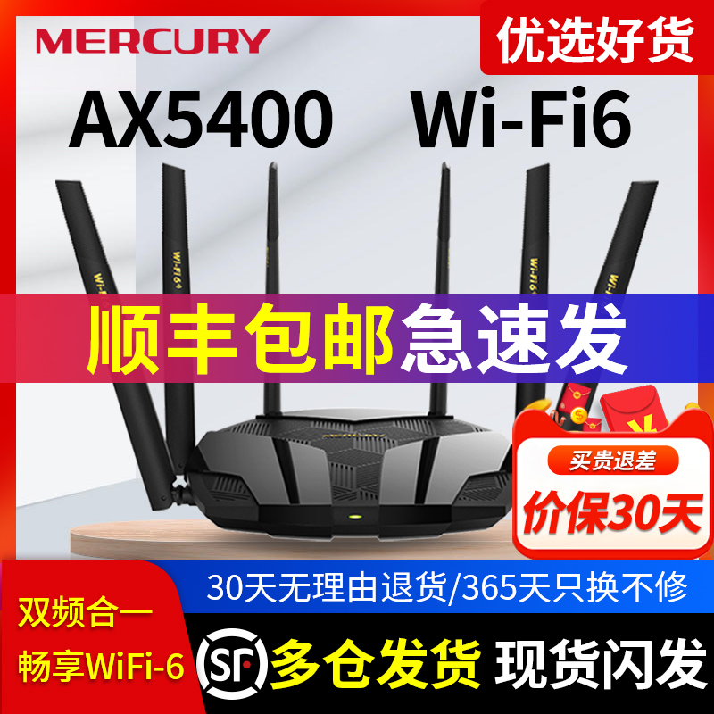 顺丰发货】水星无线路由器 双频wifi6全千兆端口家用百兆高速扩展器5G穿墙王AP电信光纤宿舍宽带中大户型覆盖 网络设备/网络相关 普通路由器 原图主图