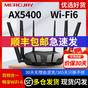 水星全千兆端口无线路由器wifi6