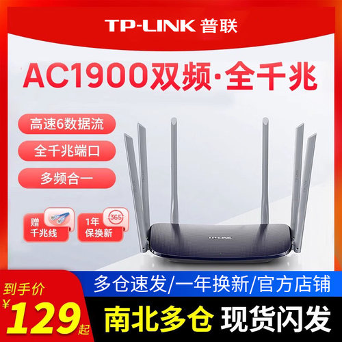 双频无线路由器TP-LINK穿墙王