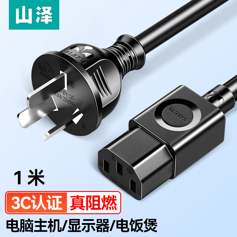 山泽电脑主机国标电源线品字尾通用三孔电源连接线台式机显示器充电器电饭煲投影仪音响纯铜品质三叉线 DY-09
