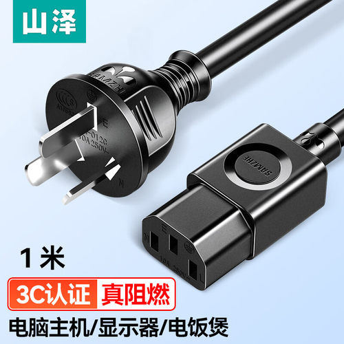 山泽品字尾通用三孔电源好连接线