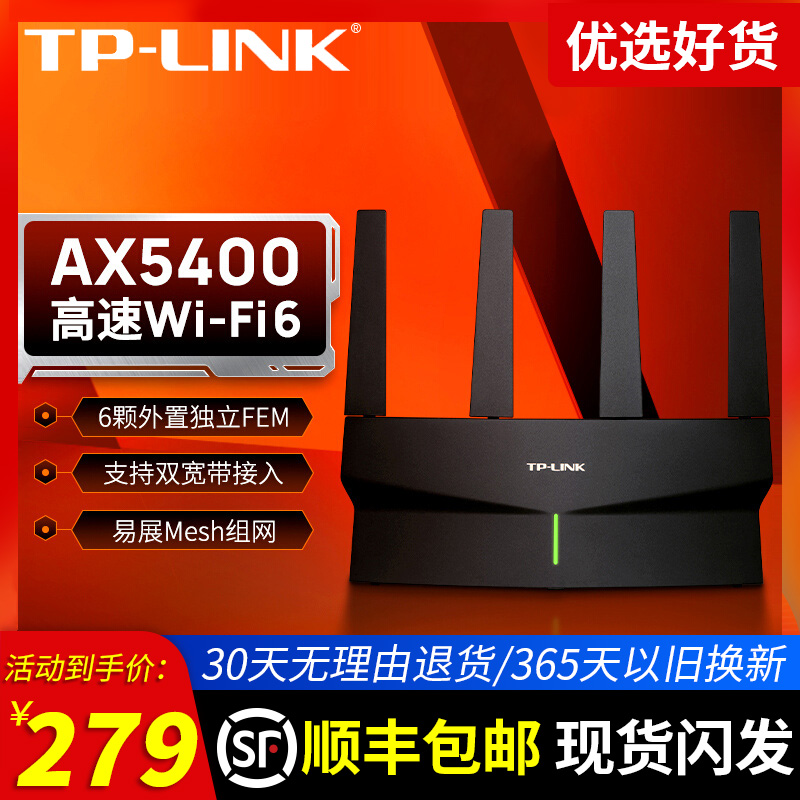 发顺丰】TP-LINK全千兆无线路由器WiFi6玄鸟AX5400高速网络全屋覆盖mesh千兆端口家用宿舍大户型5400Mbps易展