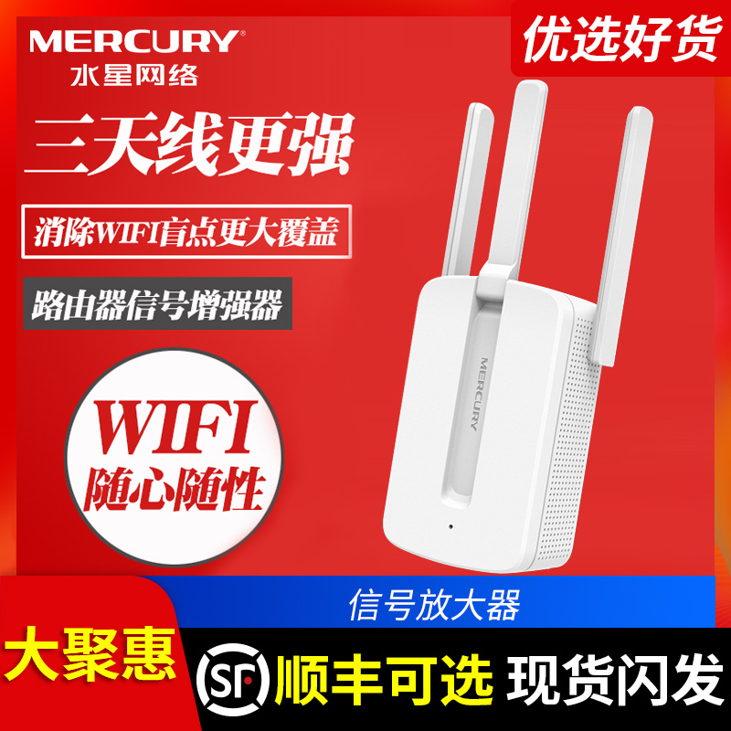 水星 无线wifi信号放大器增强器 网络信号加强器千兆双频5g穿墙王 无线路由器扩展扩大中继器MW310RE兼容小米