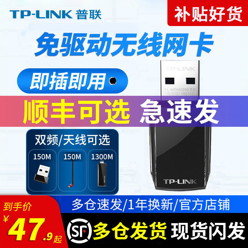 普联TP-LINK双频无线网卡免驱动Wifi6台式机笔记本电脑usb千兆高速路由wifi信号5g接收发射器百兆tplink无限