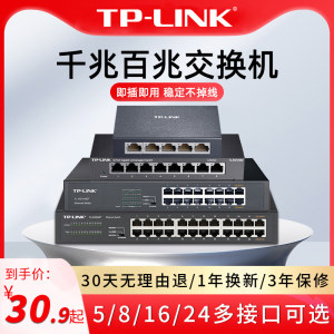 TP-LINK5口8口钢壳全千兆交换机