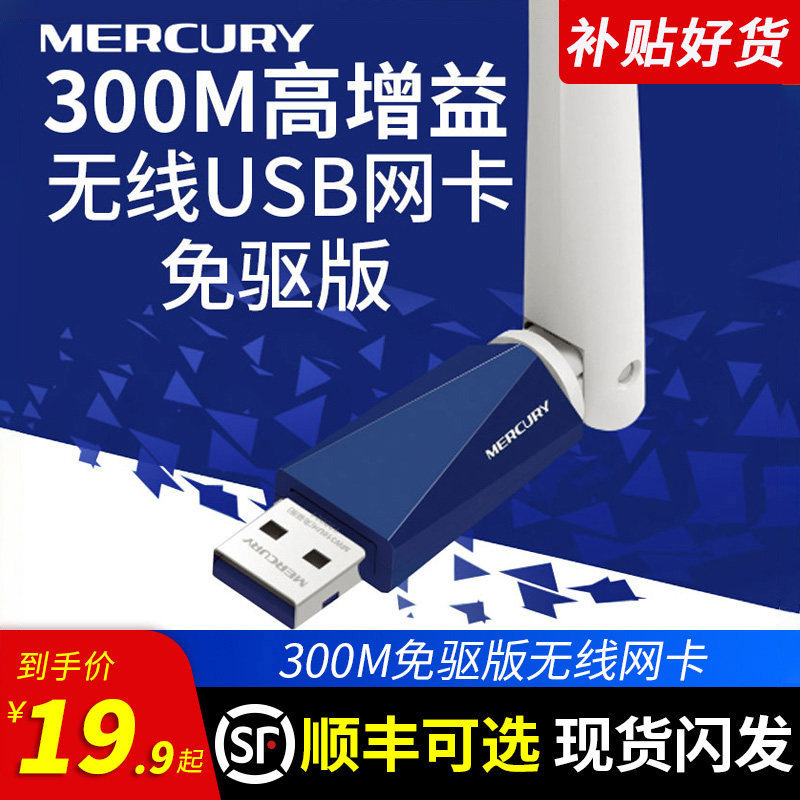 高增益天线】水星免驱动版USB无线网卡300双频650M台式机笔记本电脑外置无限wifi6接收器连网移动随身发射AP