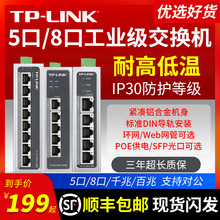 【顺丰包邮】TPLINK 5口8口千兆百兆SF1005工业级交换机导轨式非网管以太网4五八16口SFP光口分线器POE集线器