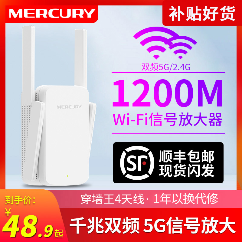 顺丰发货】水星无线信号放大器扩大器双频千兆智能路由器wifi增强中继器家用穿墙王tplink设备扩展加强器