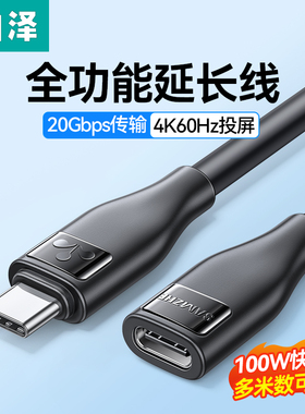 山泽typec延长线公对母usbc口适用苹果16eiphone15充电线3.1gen2数据线10gbs扩展坞口转接加长switch笔记本PD