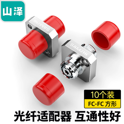 山泽光纤线适配器耦合器法兰盘头