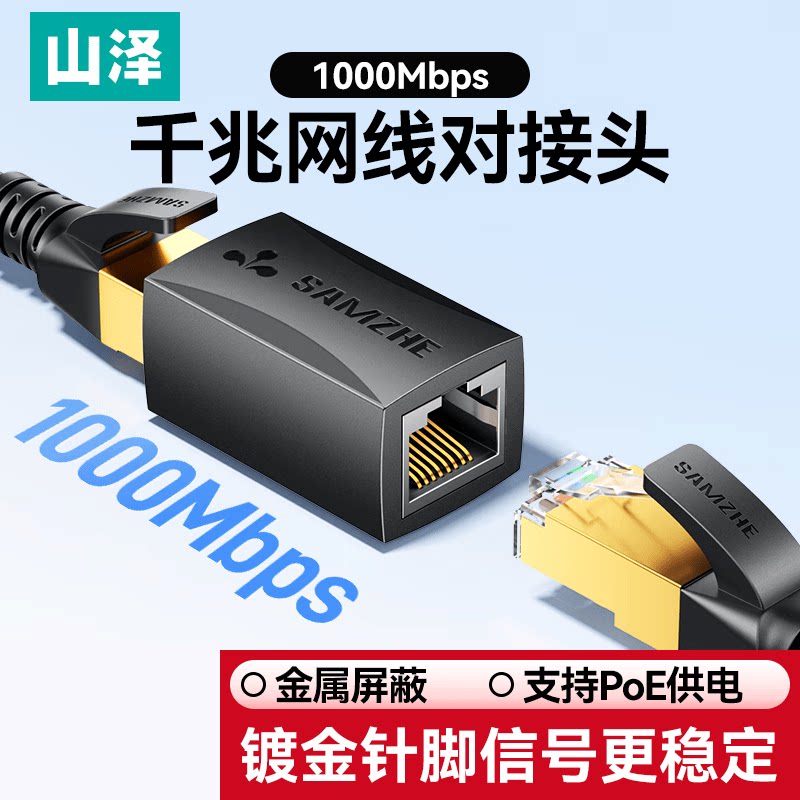 山泽网线对接千兆网络延长连接器图片