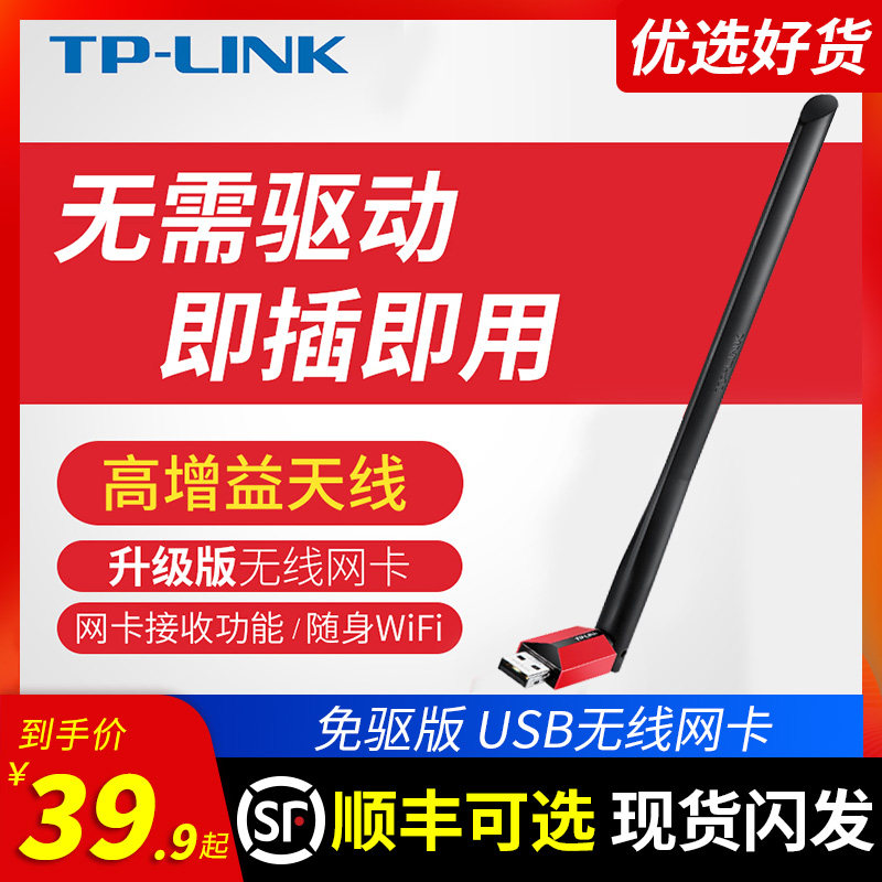 TP-LINK免驱动USB无线网卡 台式机电脑笔记本上网卡wifi天线信号接收器 千兆以太网无限网络发射器使用感如何?