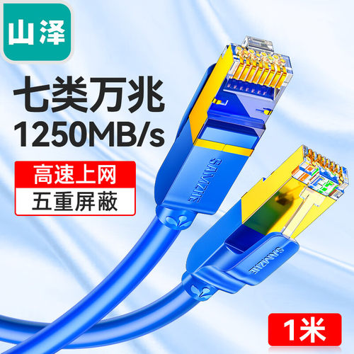 山泽七类网线纯铜高速稳定工程级