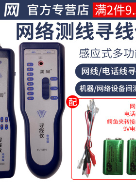 美网（FINELINK)FL-S800 网线电话线寻线仪器/查线仪/巡线仪电信版感应式多功能抗干扰POE通信线路查线器套装