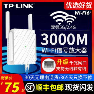 顺丰 LINK 包邮 信号放大器5G无线wifi增强器网络扩展器tplink扩大中继千兆网口路由器百兆高速穿墙王