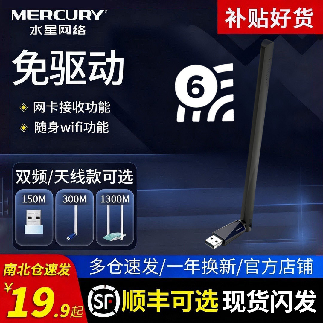 水星300M免驱USB无线网卡台式机笔记本无线wifi6接收器 台式电脑无线网络接收器WiFi发射器 MW300UM免驱版