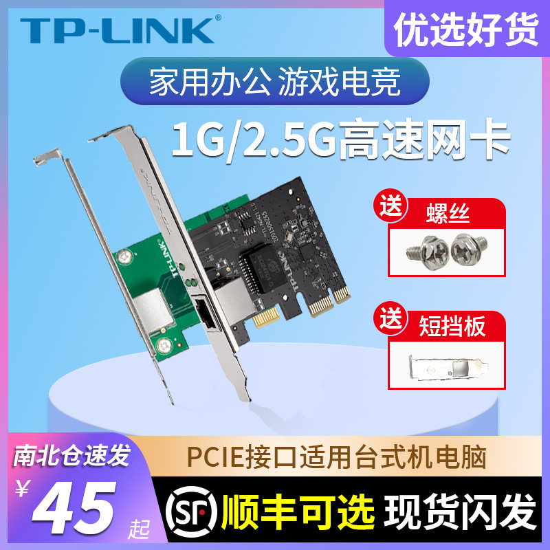 TPLINK PCI pci-e千兆网卡台式机以太网内置电脑万兆有线高速独立接收器双频无线蓝牙百兆网线接口属于什么档次？