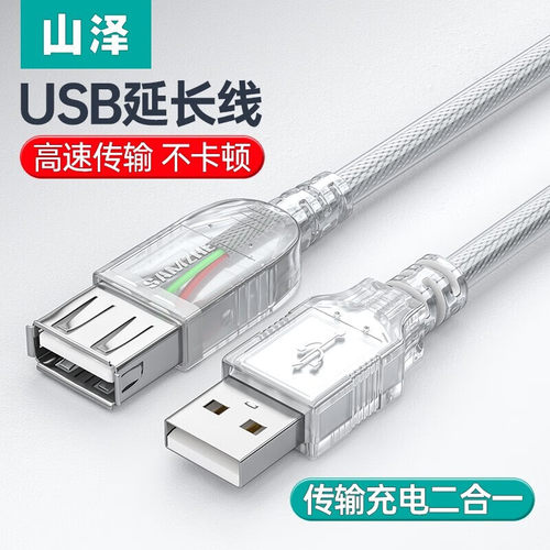 山泽高速数据线公对母USB延长线