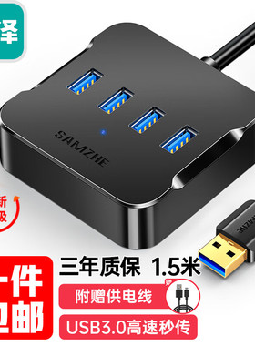 山泽USB分线器 3.0高速4口HUB扩展坞集线器 笔记本电脑一拖四转换器插头多口延长线带电源接口1.5米黑色HUB02