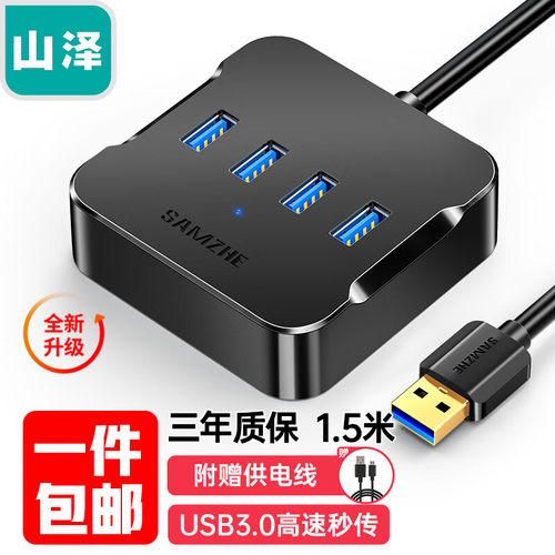 山泽USB分线器扩展坞高速集线器