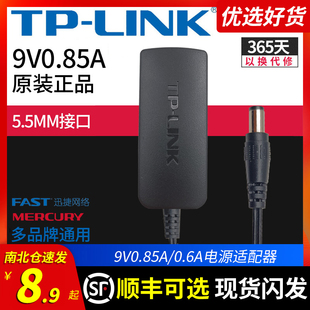 TPLINK无线路由器9V0.85A0.6A电源线适配器音箱充电器DC水星迅捷5.5mm接口通用多品牌12V1A 原装