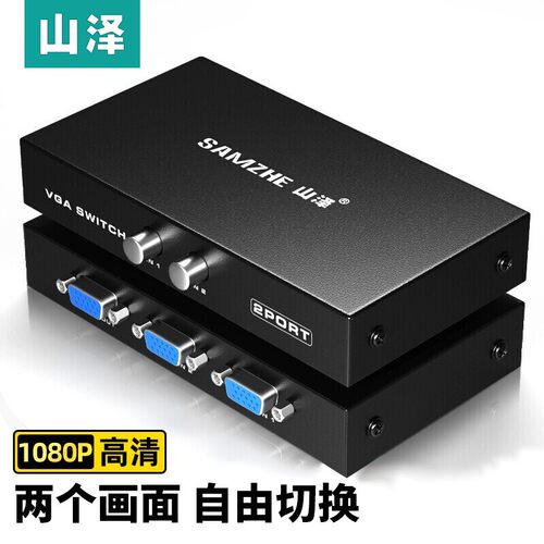 山泽VGA切换器高清分配器分屏器