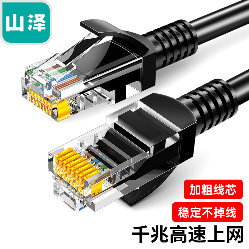 山泽超五类网线高速千兆稳定传输