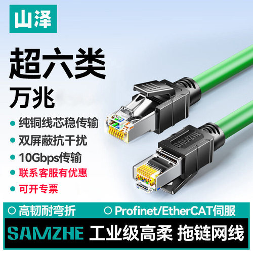山泽工业拖链网线Cat6A双屏蔽