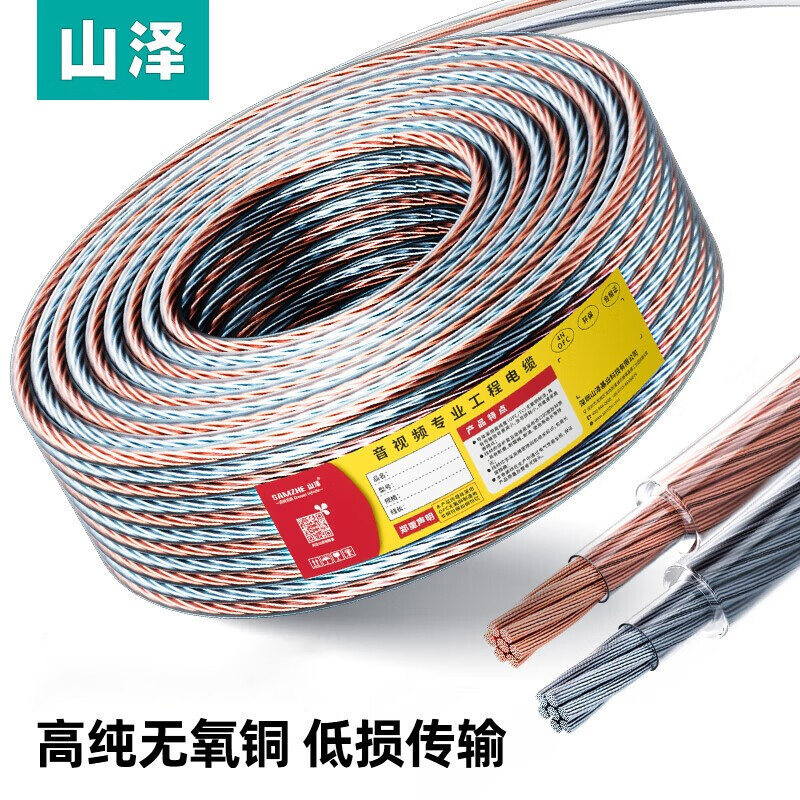 山泽音响线喇叭线音箱线音频工程专用专业发烧级连接功放纯铜材