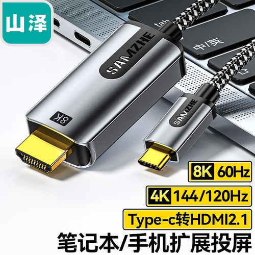 山泽Type-C转HDMI转接线转换线头