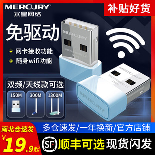 水星免驱动USB无线网卡台式 机笔记本电脑随身网络wifi6接收器5G双频千兆路由器家用高增益天线以太网无限发射