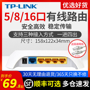 TPLINK有线路由器 家用网络宽带分网线高速电信联通移动光纤分流器 5口8口16口全千兆百兆端口企业级高带机量