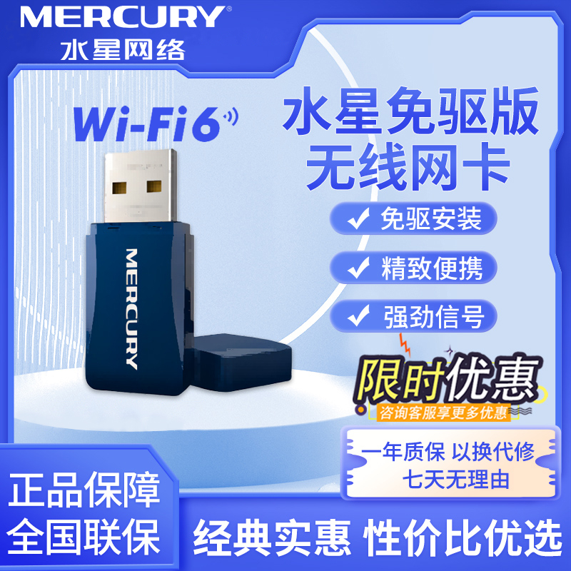 MERCURY即插即用无线网卡更稳定
