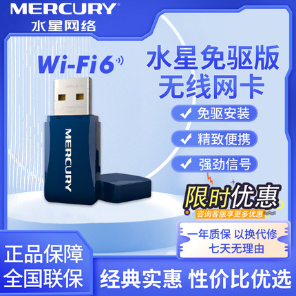 顺丰可选】水星免驱动USB无线网卡 双频5G台式机笔记本wifi6接收器UD6无限上网卡千兆路由器以太网电脑随身卡