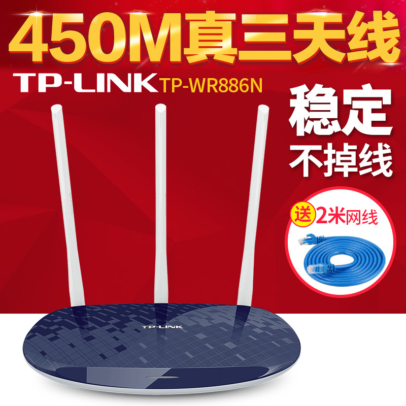TP-LINKÎÞÏß·ÓÉÆ÷TL-WR886NÎÞÏß¼ÒÓô©Ç½¸ßËÙwifi ´©Ç½ÍõWiFiÈýÌìÏß450MÖÇÄܹâÏË¿í´øÇ§Õ×°ÙÕ×°æ¶Ë¿Ú ©ÓÍÆ÷