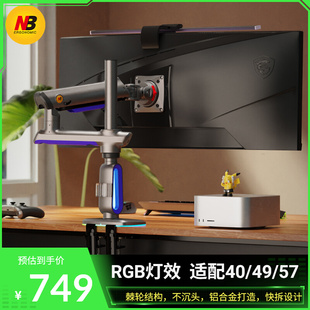 NBG80立柱 电脑屏幕旋转悬空40 RGB电竞显示器支架机械臂
