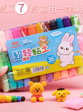 真彩超轻粘土补充装儿童用幼儿园橡皮泥手工制作diy材料工具黏土