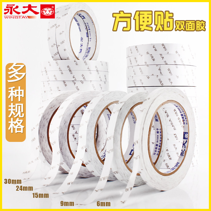 耐高温双面胶高粘度永大绣花贴学生用双面胶环保油性胶水胶带