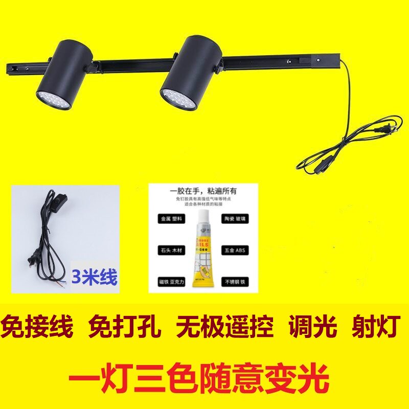 LED轨道灯免布线免打孔免接线带开关插头线智能三色变光遥控射灯图片