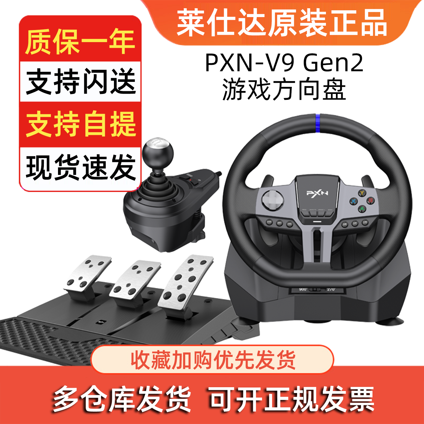 莱仕达V9GEN2 900度赛车游戏方向盘电脑汽车模拟驾驶开车遨游中国