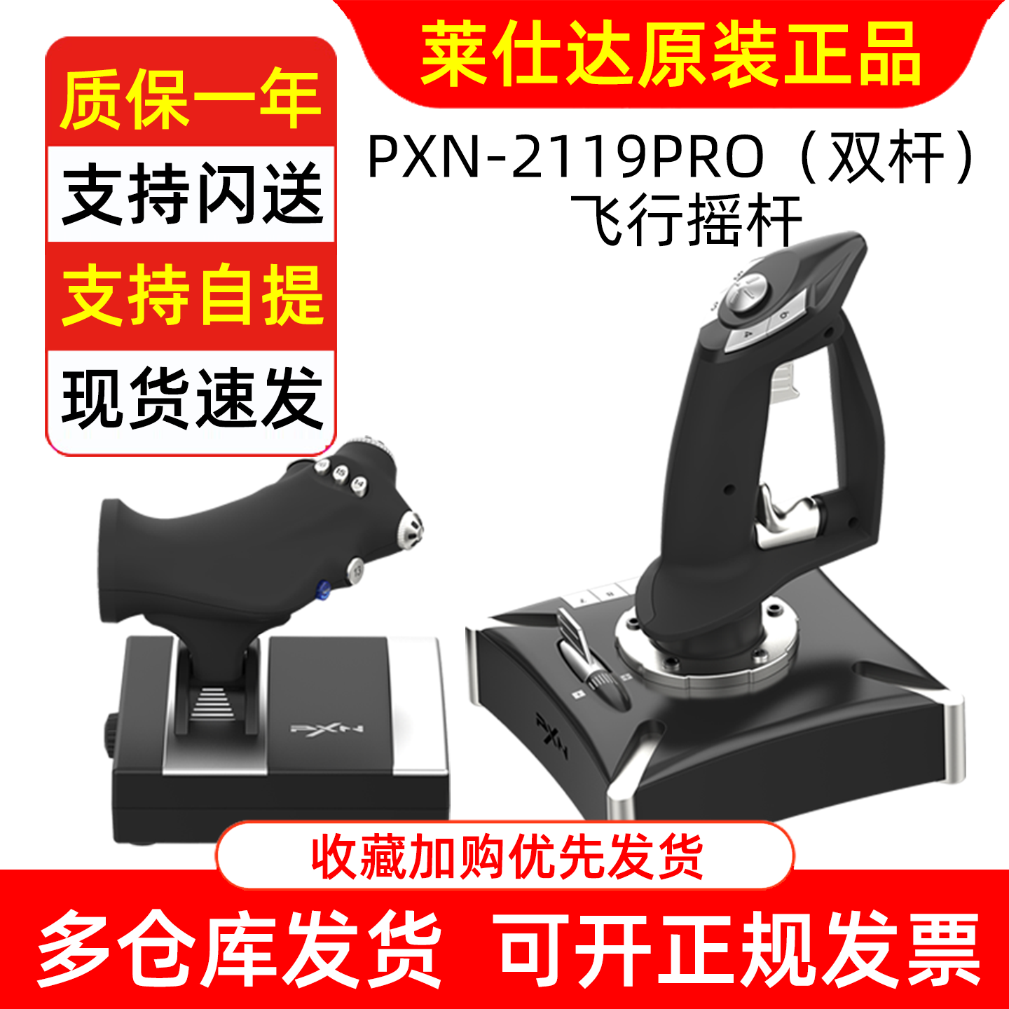 莱仕达2119PRO飞行摇杆PC电脑家用有线PS4 xbox微软模拟未知领域